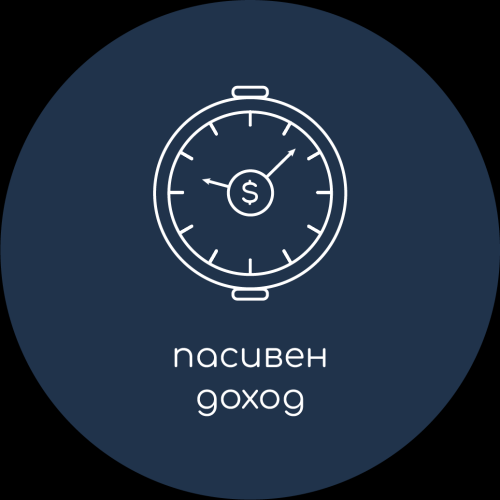 Пасивен доход